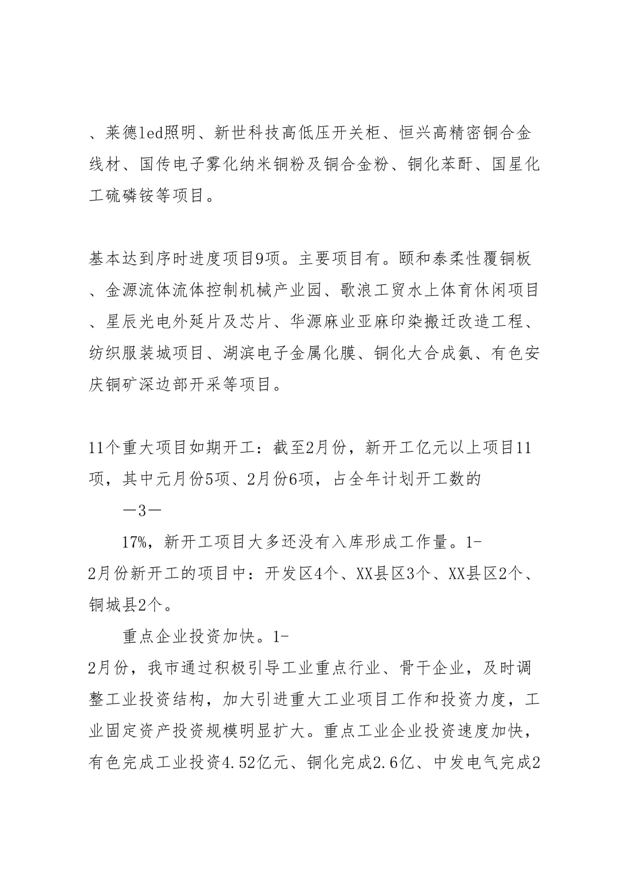 2023年我市工業項目投資及轉型升級情況匯報 高低壓開關柜科技開發助力產業升級