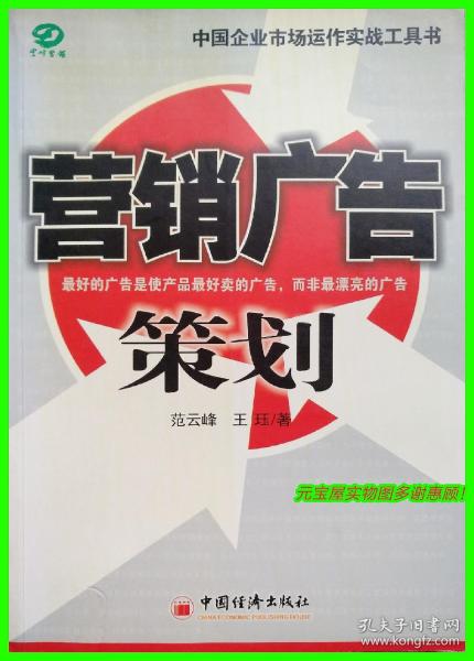 營銷廣告策劃
